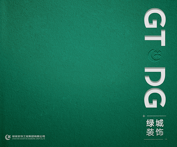 绿城集团品牌全案