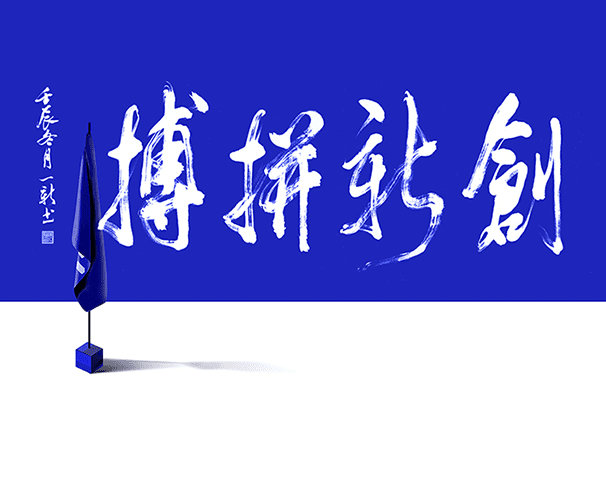 创博智城品牌形象设计