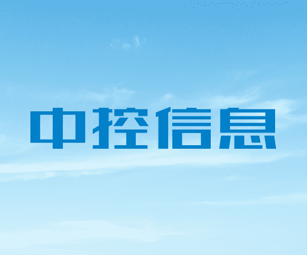 中控信息活动搭建